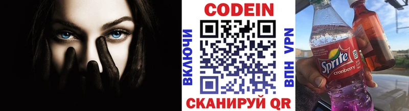 Кодеин напиток Lean (лин)  Славск 